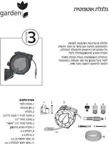 גלגלת אוטומטית 20 מטר Garden גארדן ga20