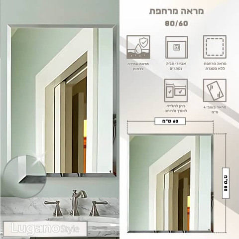 מראה מרחפת 60/80