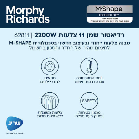 רדיאטור שמן 11 צלעות Morphy Richards 2200W מורפי ריצ'ארדס 62811