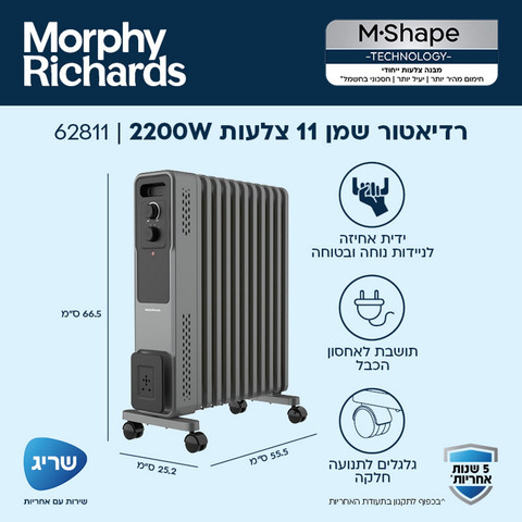 רדיאטור שמן 11 צלעות Morphy Richards 2200W מורפי ריצ'ארדס 62811