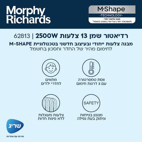 רדיאטור שמן 13 צלעות Morphy Richards 2500W מורפי ריצ'ארדס 62813