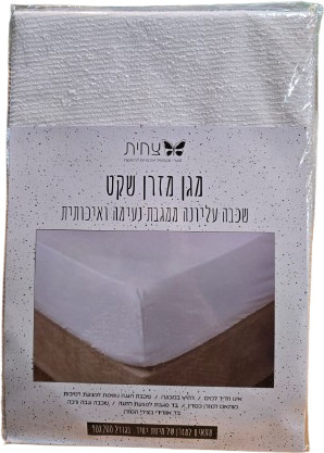 מגן מזרן שקט בד לעריסת תינוק – צחית