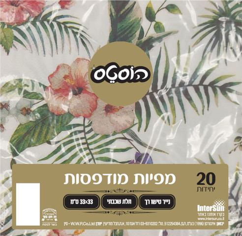 מפיות מודפסות 20 יחידות דגם W-151001-626