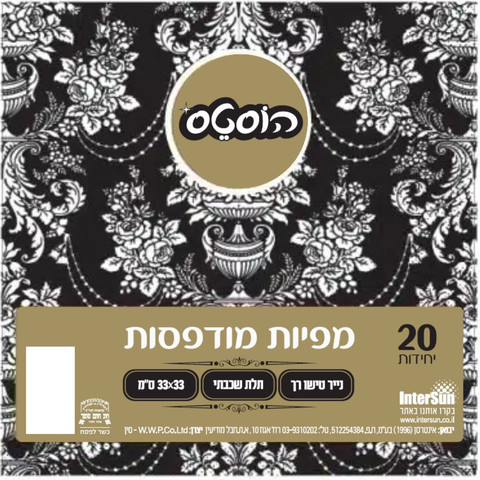 מפיות מודפסות 20 יחידות דגם W-151001-772