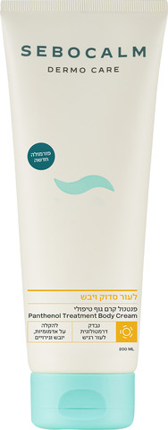 דרמו קר פנטנול קרם גוף טיפולי