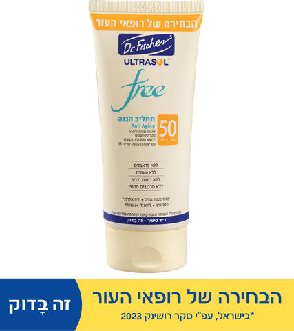 FREE תחליב הגנה SPF50