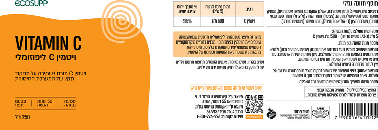 ויטמין C בטכנולוגיה ליפוזומלית