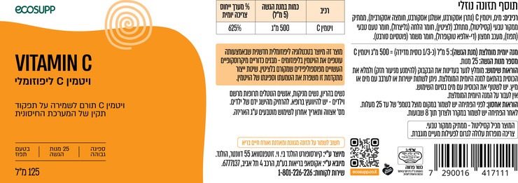 ויטמין C בטכנולוגיה ליפוזומלית