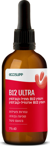 ULTRA ויטמין B12 בטעם פטל