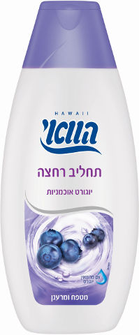 תחליב רחצה יוגורט אוכמניות