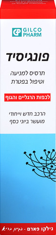 פונגיסיד תרסיס