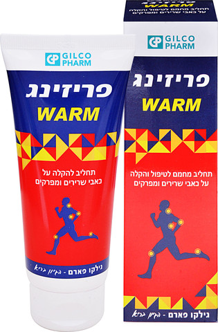 פריזינג וורם - תחליב מחמם להקלה על כאבי שרירים ומפרקים