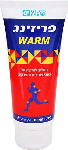 פריזינג וורם - תחליב מחמם להקלה על כאבי שרירים ומפרקים