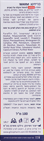 פריזינג וורם - תחליב מחמם להקלה על כאבי שרירים ומפרקים