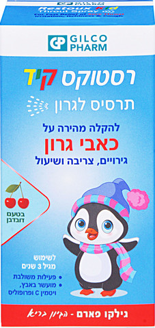 רסטוקס קיד תרסיס לגרון