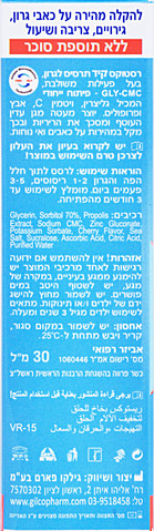 רסטוקס קיד תרסיס לגרון