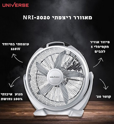 מאוורר ריצפתי NRI-2020 קוטר "20
