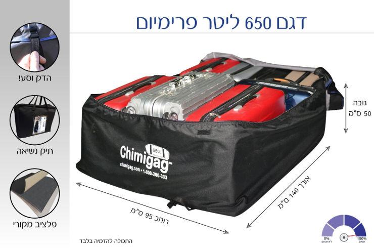 תיק פרימיום לגג הרכב 650 ליטר