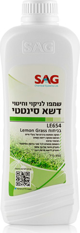 SAG מנקה ומחטא דשא סינטטי | LE654
