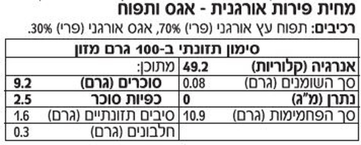 מחית אגס תפוח אורגני