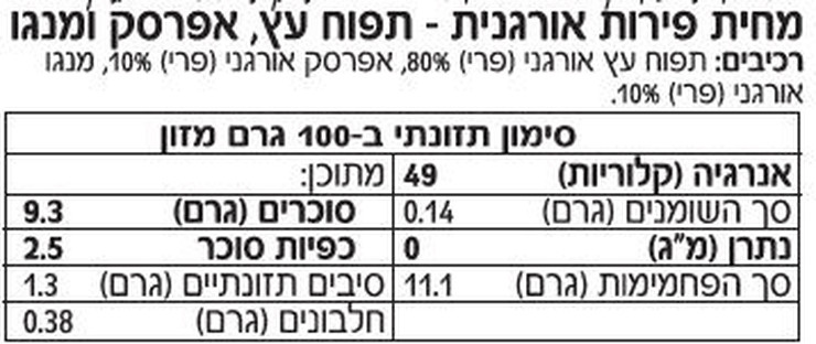 מחית מנגו תפוח אפרסק אורגני