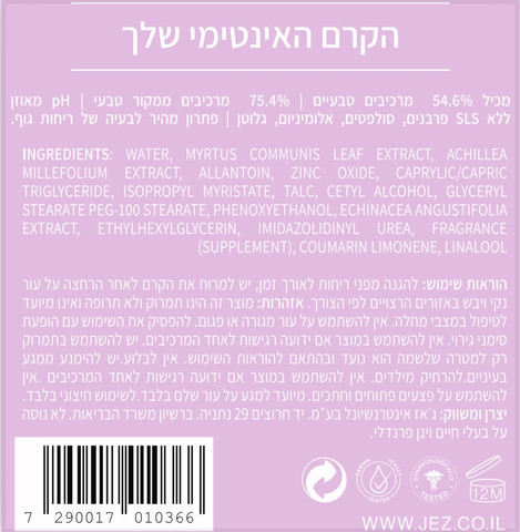 Your Intima Wash שטיפה אינטימית