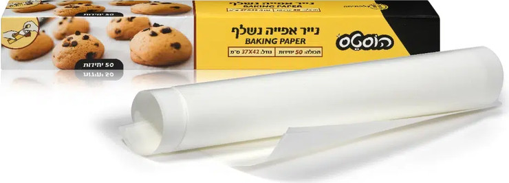 נייר אפייה נשלף בגליל 50 יחידות