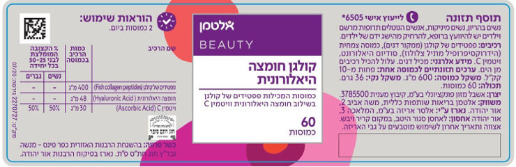 BEAUTY קולגן חומצה היאלורונית