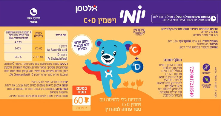יומי ויטמין C+D בטעם תפוז
