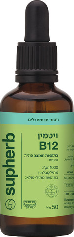 טיפות ויטמין B12+חומצה פולית