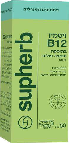 טיפות ויטמין B12+חומצה פולית