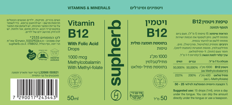 טיפות ויטמין B12+חומצה פולית
