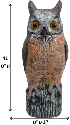 דחליל דמוי ינשוף להרחקת יונים ועורבים, גדול במיוחד 40 ס"מ