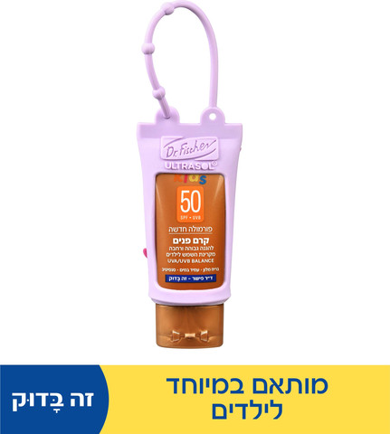 קידס קרם פנים במתלה לתיק SPF50