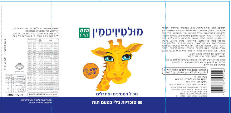 מולטיויטמין סוכריות ג'לי בטעם תות