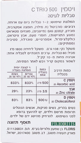 ויטמין C TRIO