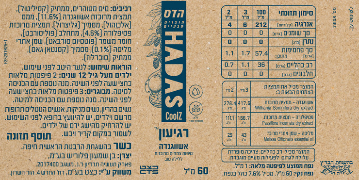 רגיעון אשווגנדה טיפות