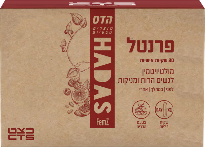 פרנטל מולטיויטמין לנשים הרות ומניקות