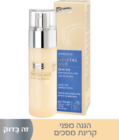 GENESIS DIGITAL AGE קרם יום מגן לעור מעורב-שמן SPF30