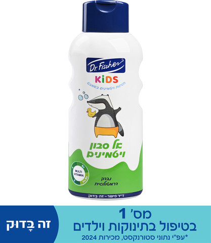 KIDS אל סבון ויטמינים