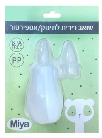 שואב רירית / נזלת (אספירטור) לתינוק עם פייה נוספת
