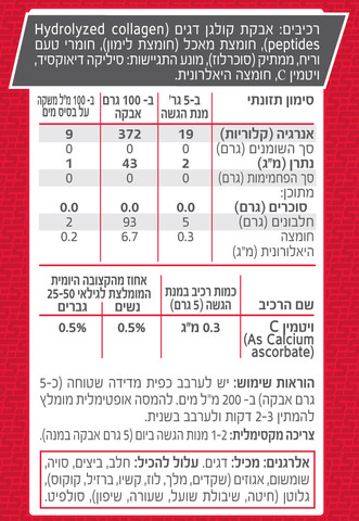 אבקת קולגן דגים תפוז