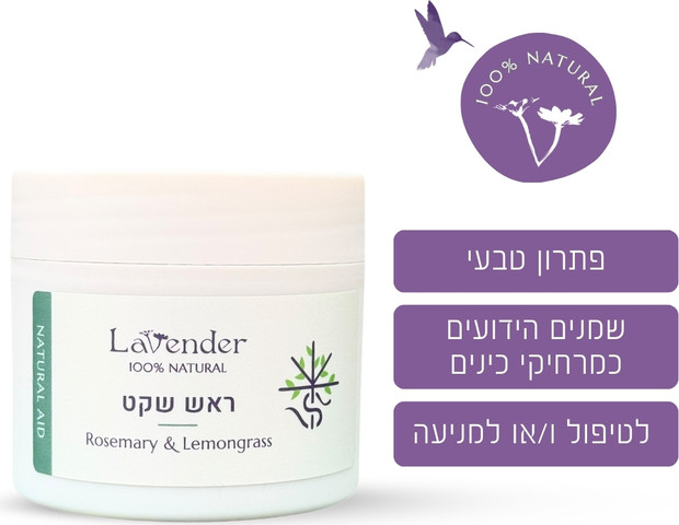 ראש שקט - קרם טבעי להיגיינת השיער