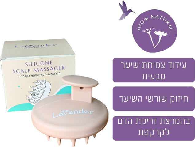 מברשת עיסוי קרקפת