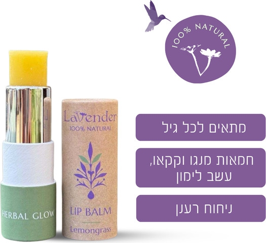 שפתון לשפתיים יבשות טבעי – עשב לימון