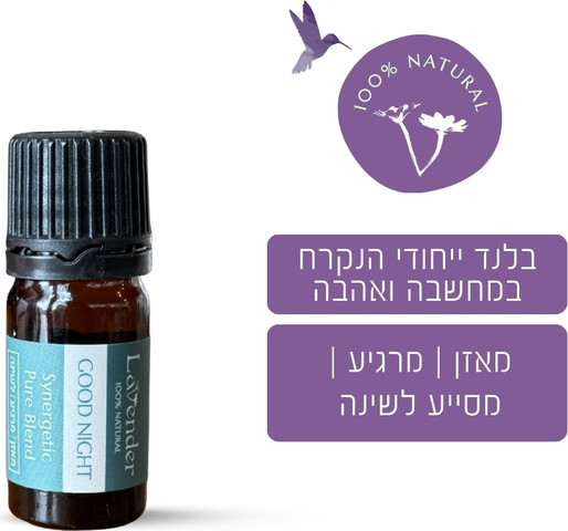 שילוב שמנים לרגיעה ושינה