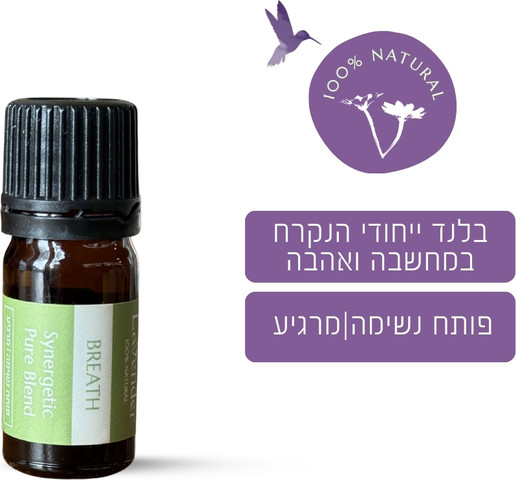 שילוב שמנים אתריים לנשימה קלה