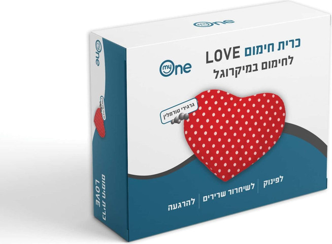 כרית חימום Love בצורת לב ניתנת לחימום במיקרוגל וגם לקירור, לפינוק, שחרור שרירים ולהרגעה