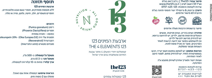 ארבעת המינים 123