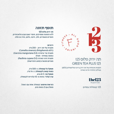 תה ירוק פלוס 123 קפסולות